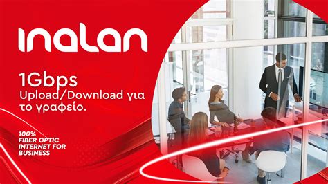 inalan 1gbps|Inalan: νέο συμμετρικό πακέτο 1Gbps .